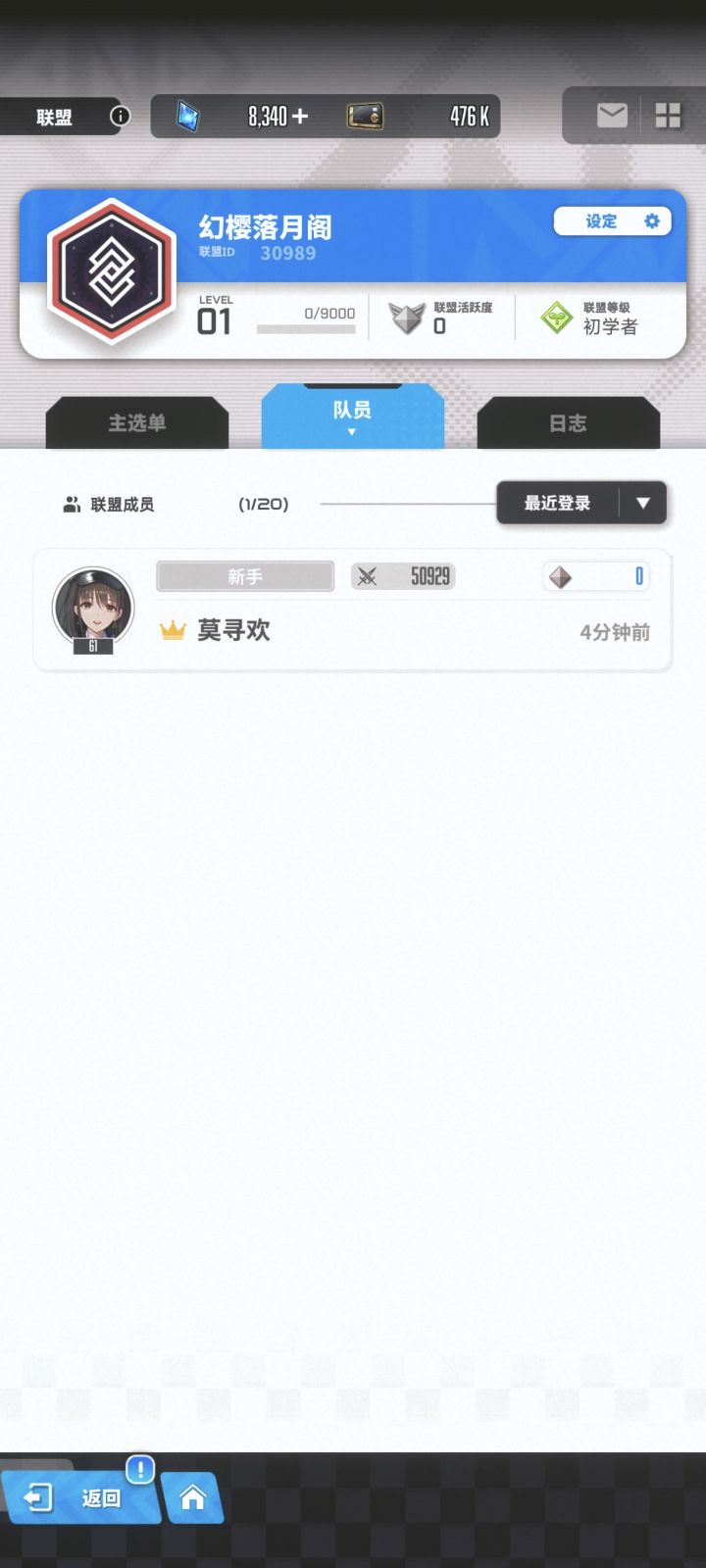 联盟招人啦截图