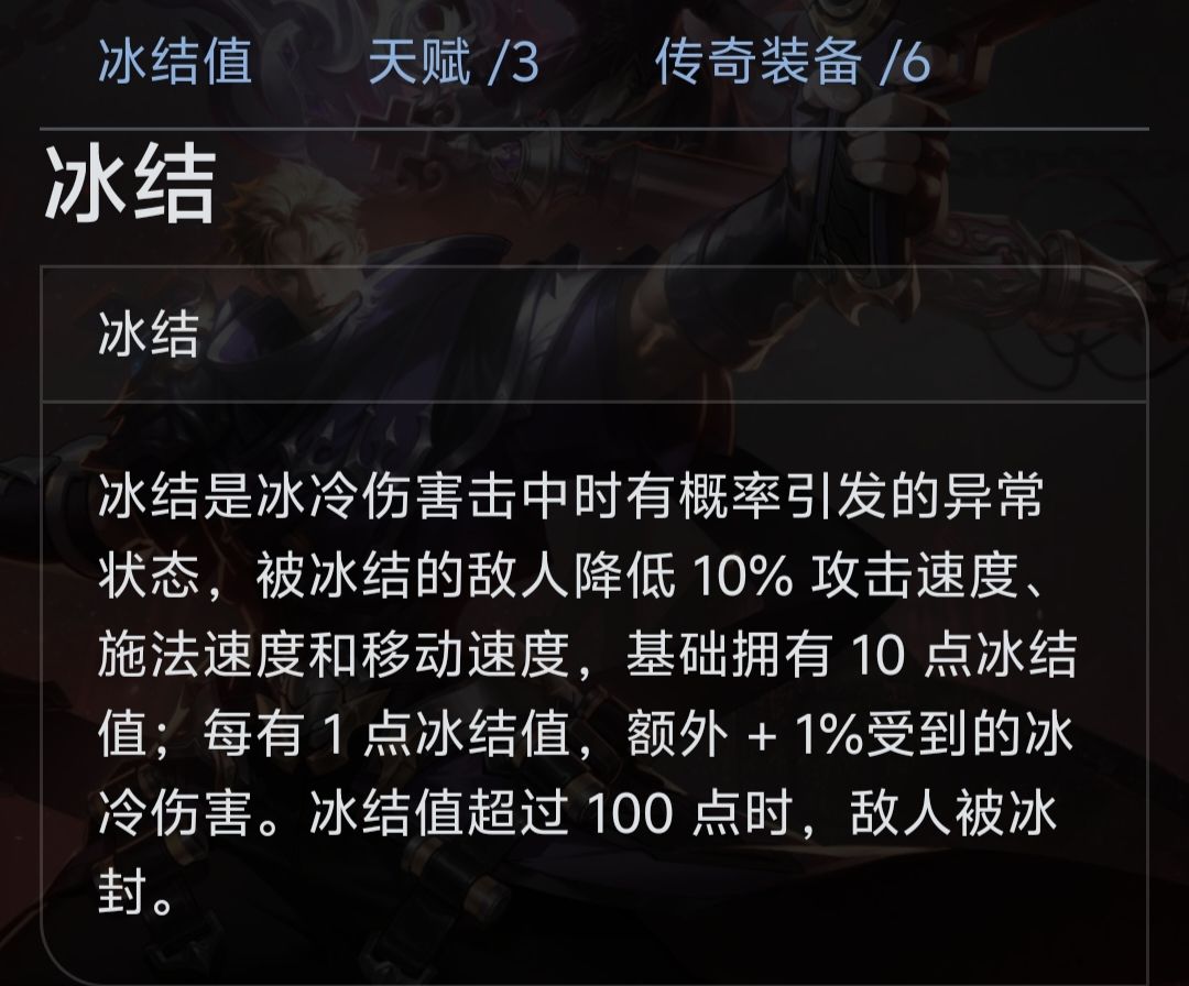 关于冰结 2