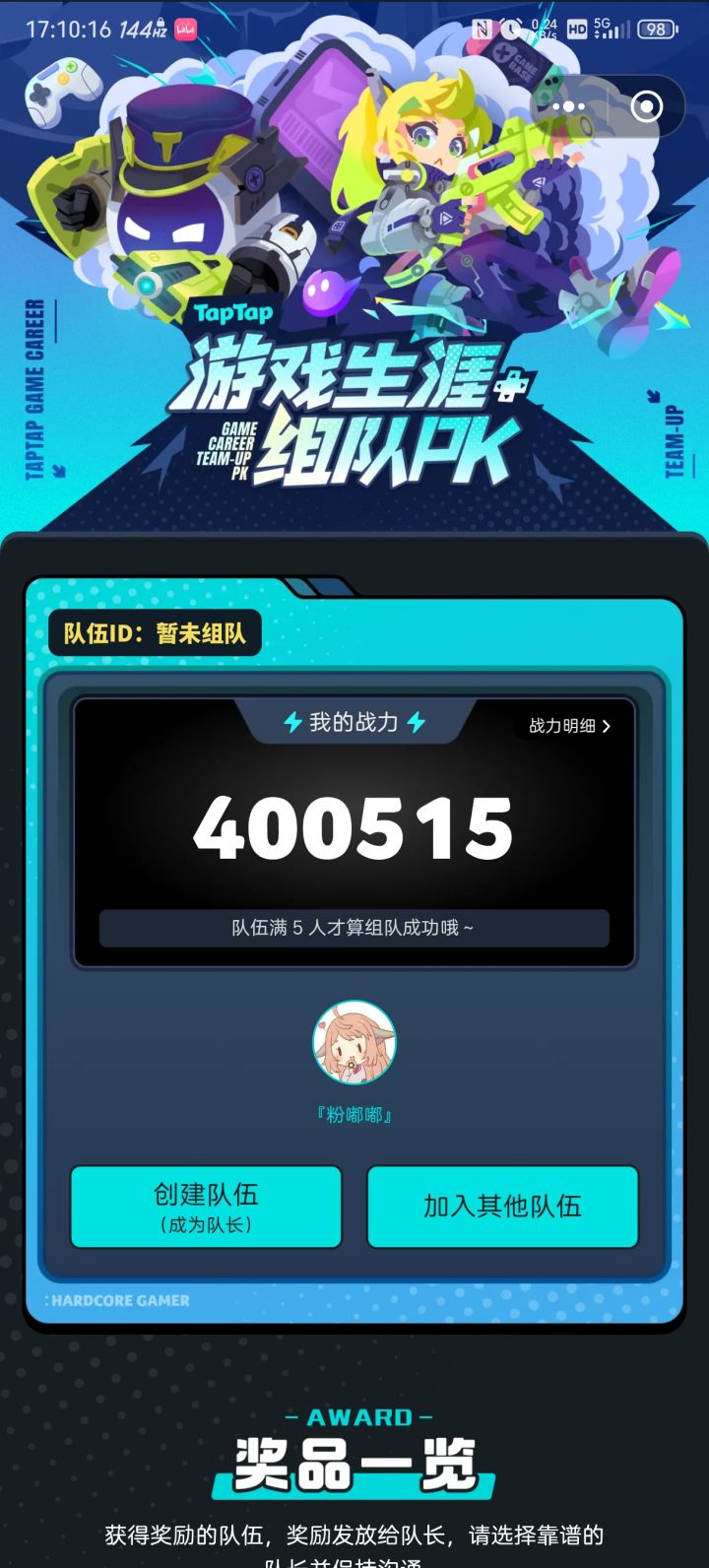还有40W的队伍收留我吗截图