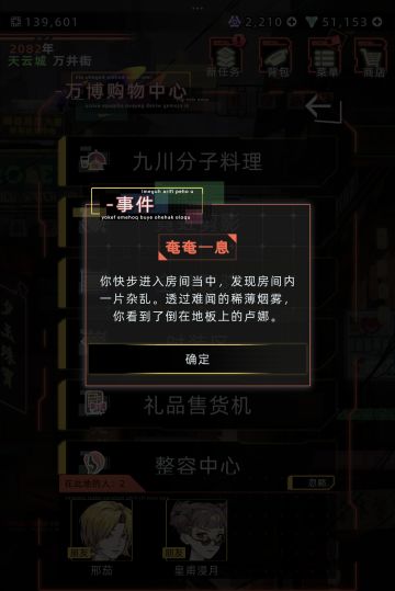 卢娜剧情：约会④