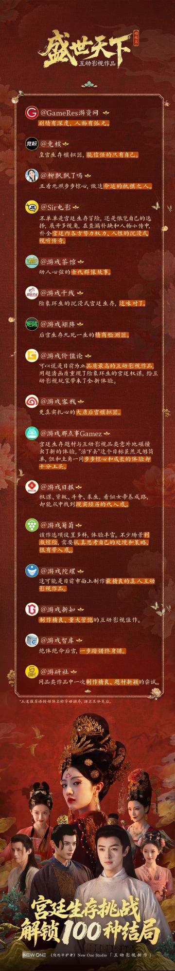 即刻启程入戏盛朝宫廷，亲手书写“属于你的盛世故事”。