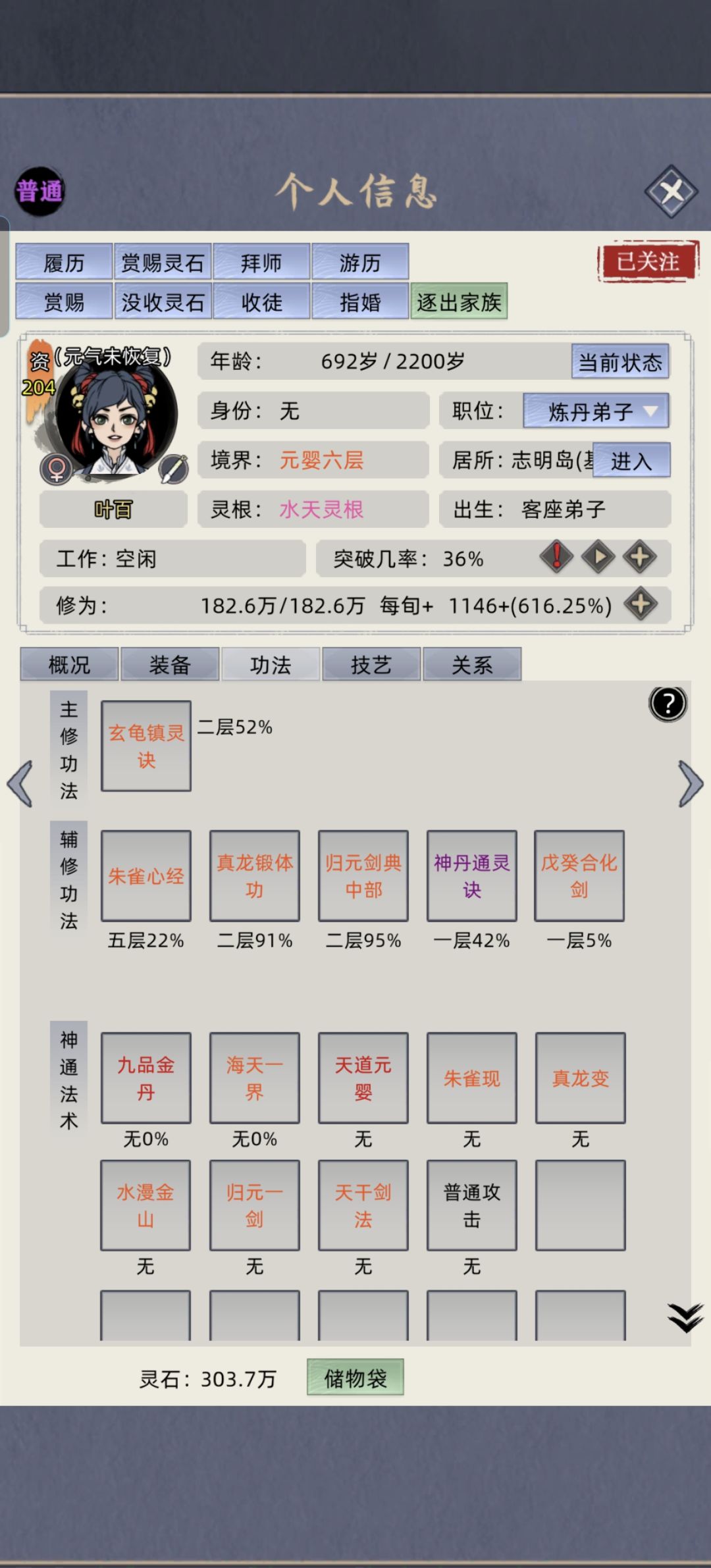 元婴全体验 2
