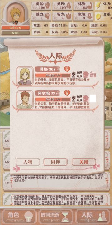 进度汇报四。人际关系系统，以及立个flag。