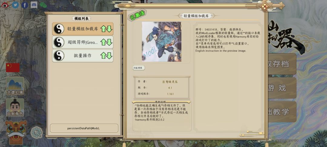 国际服可以装mod了……然并卵截图