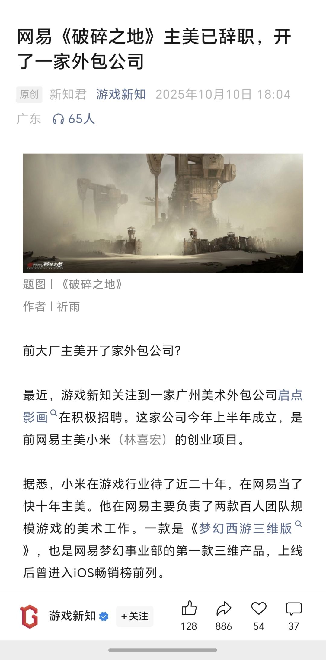 破碎之地主美已辞职了截图