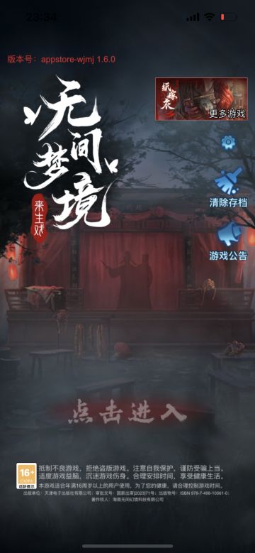 无间梦境——来生戏篇