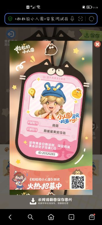 【正式申请】申请《粒粒的小人国》内测资格：愿做一名细致的微观世界共建者 
尊敬的官方团队： 
我是一名自9月24日游戏首曝以来便持续关注的玩家。《粒粒的小人国》以其独特的“皮克斯绘本风”美术和“微观视角探索日常”的创意，深深吸引了我。每次看到新内容发布，都让我对这个温暖、治愈的微小世界更加向往。 
我为何如此期待并想参与测试？ 
因为我不仅是被游戏吸引，更是被其背后的理念打动： 
1. 视觉与情感