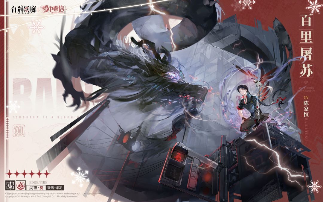 同调者档案 | 百里屠苏 BAILI T 3