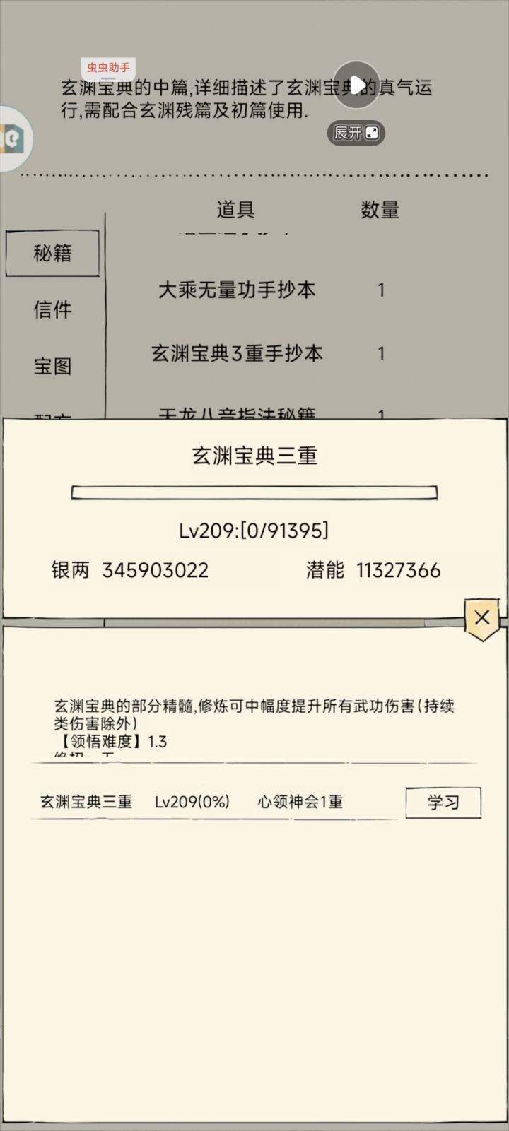 九阴爪子怎么学啊截图