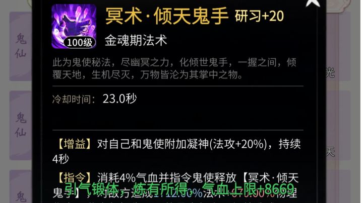 鬼修新神通讲解截图