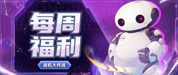 【每周福利】再不给福利，就要闹了！