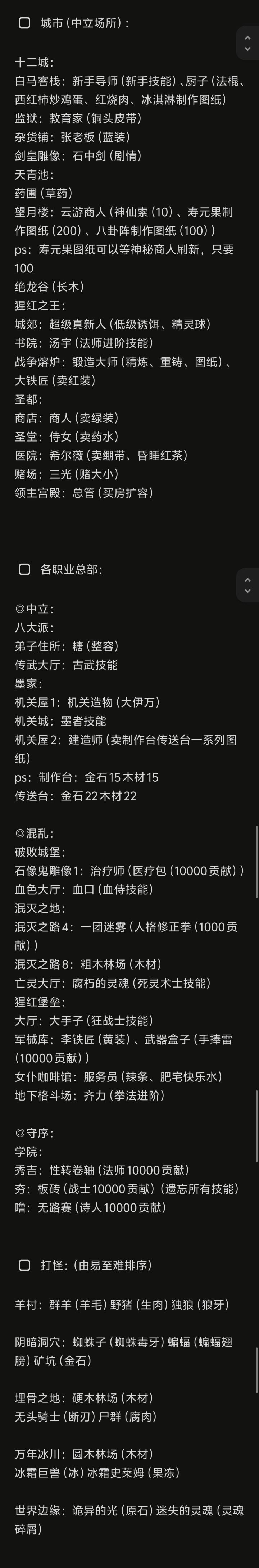 地图点和材料记录截图