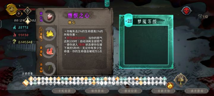 无尽摄取技能有上限怎么破解？截图