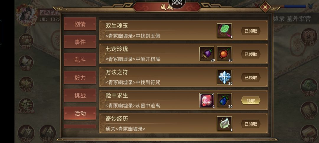 青冢幽墟录 3
