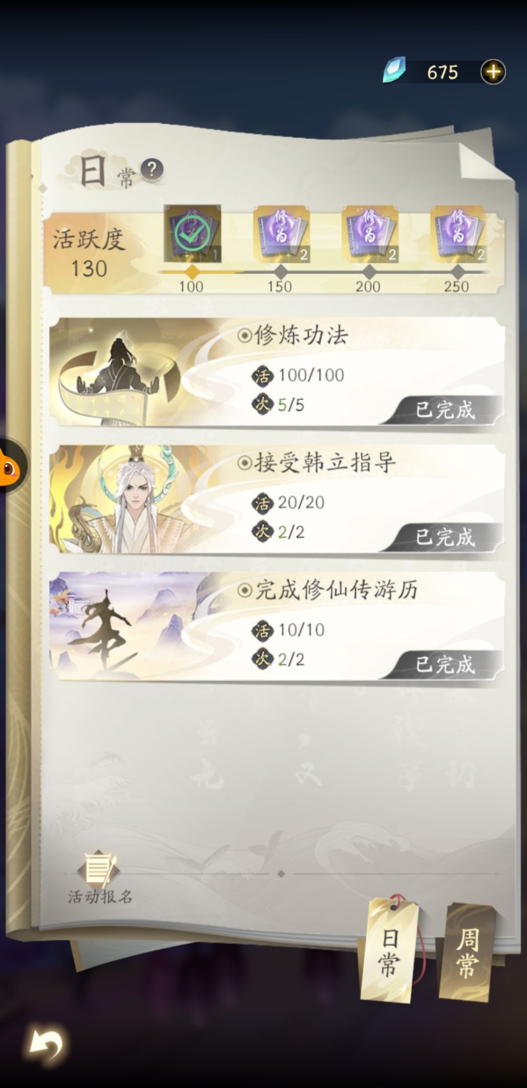 怎么将活跃度提高到200?任务都没了,没得玩了? 1
