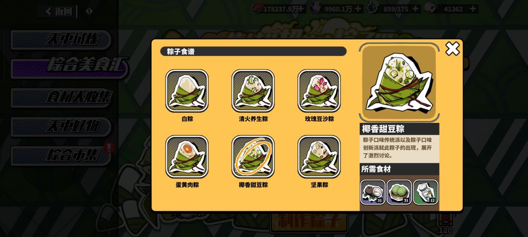 端午活动食谱 2