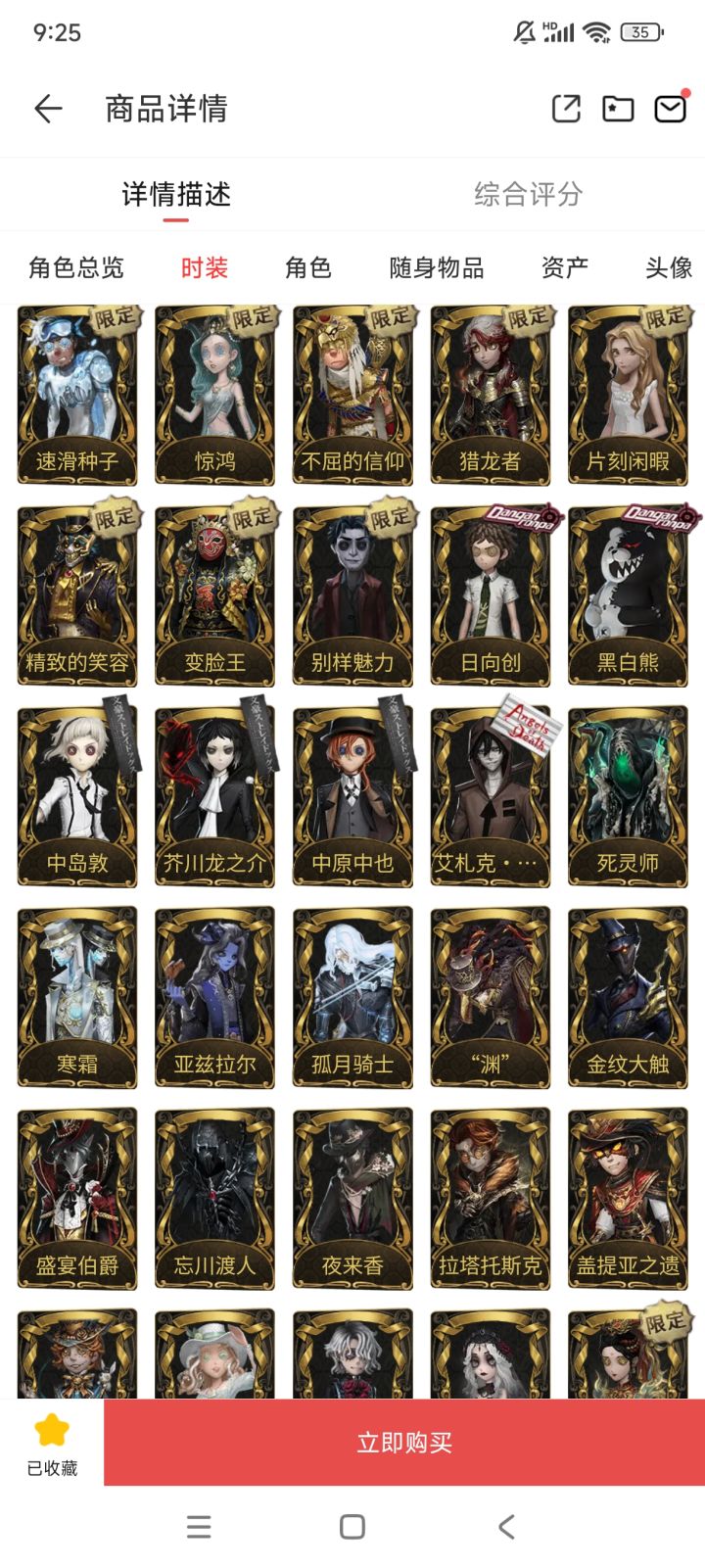 这号值吗截图