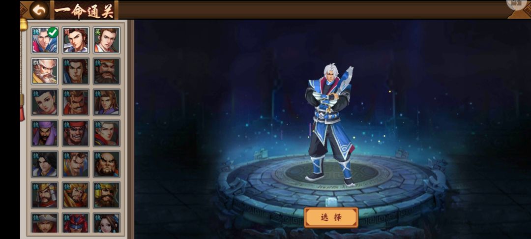 关于本次一命通关武将闲话！截图