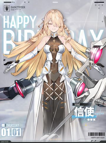 【生日祝福】信使