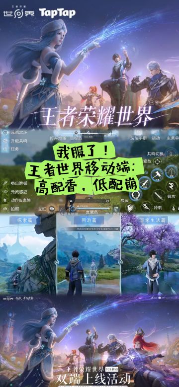 我服了！王者世界移动端：高配香，低配崩