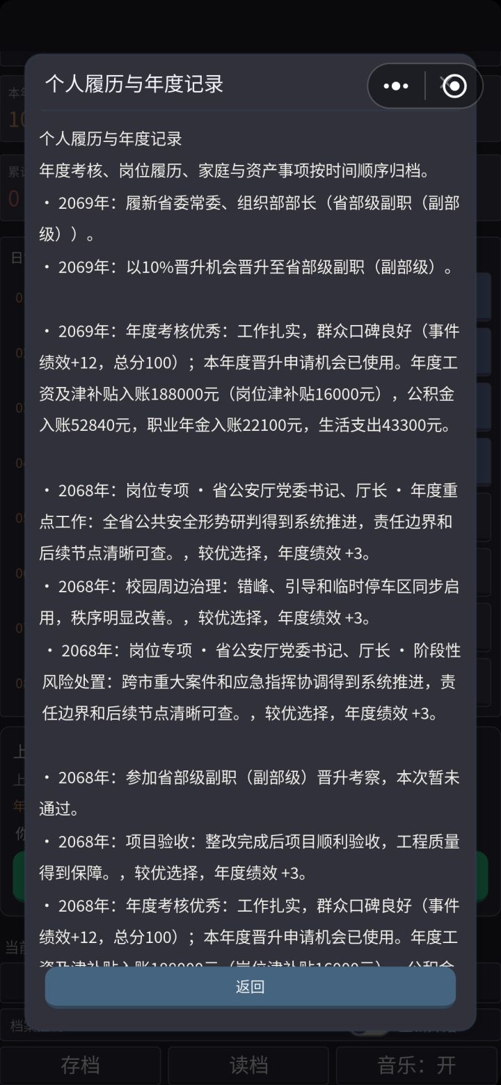 第三次以10%升到副部省委组织部长截图