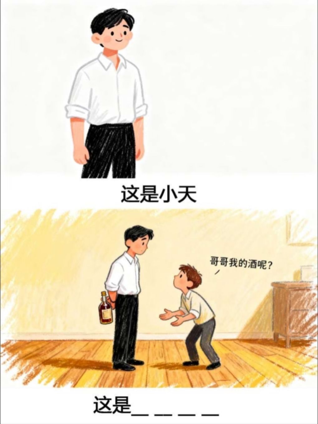 今日份谐音梗小游戏 2