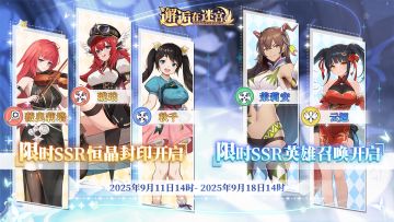 【先行服】9月11日卡池预告