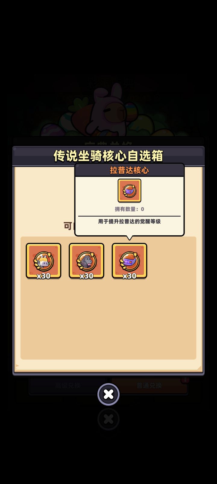求问,没有飞毯,兑核心是不是没有用?截图