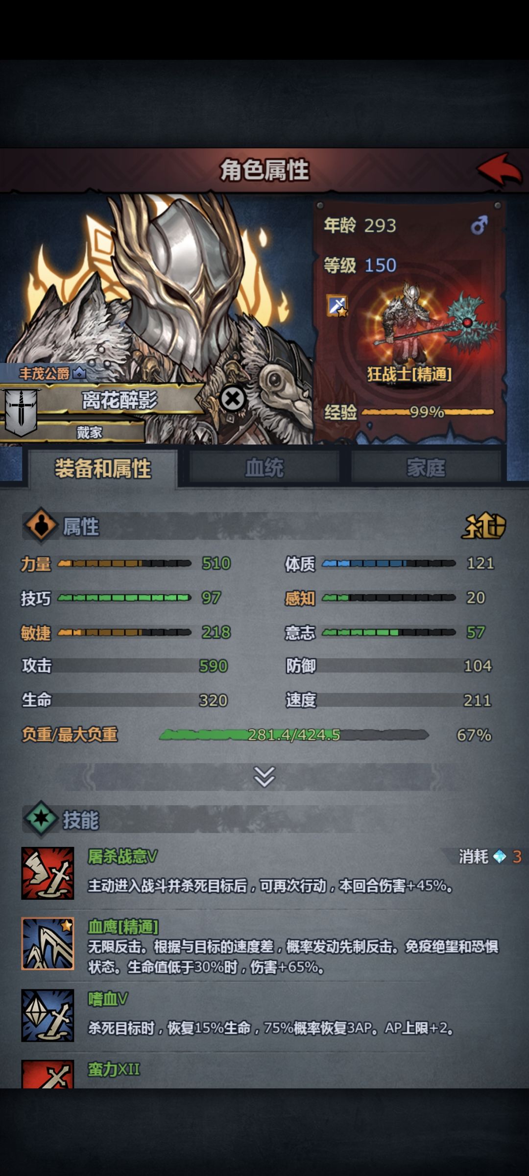 满级狂战 2