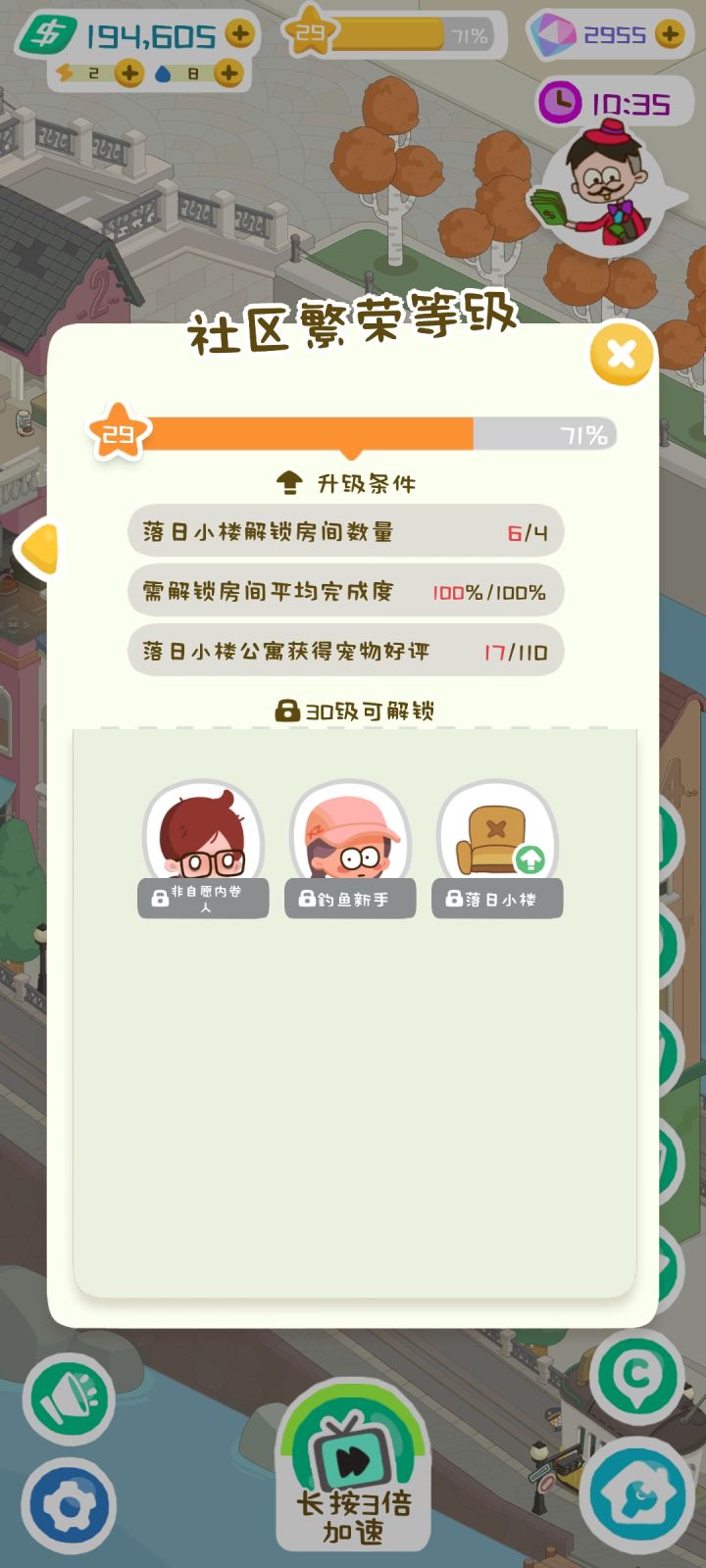 求！！！这个宠物好评怎么获得啊，都开了六个房间了还是17个宠物好评！？！#房东模拟器截图