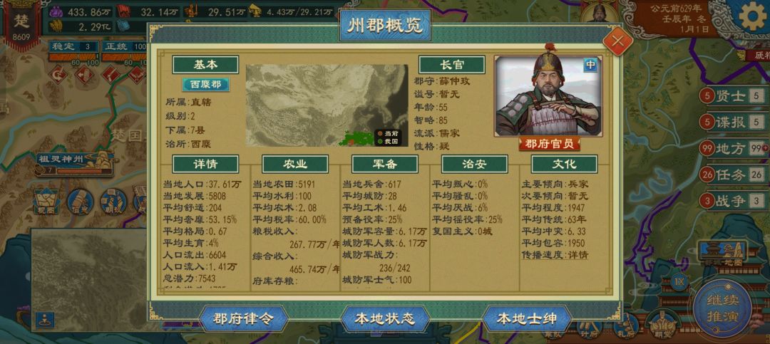 郡国并行制主簿都邮这些官职在哪里? 2