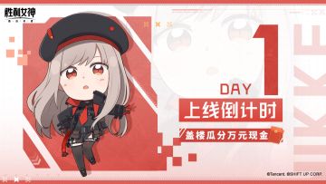【已开奖】✦上线倒计时盖楼活动✦DAY7