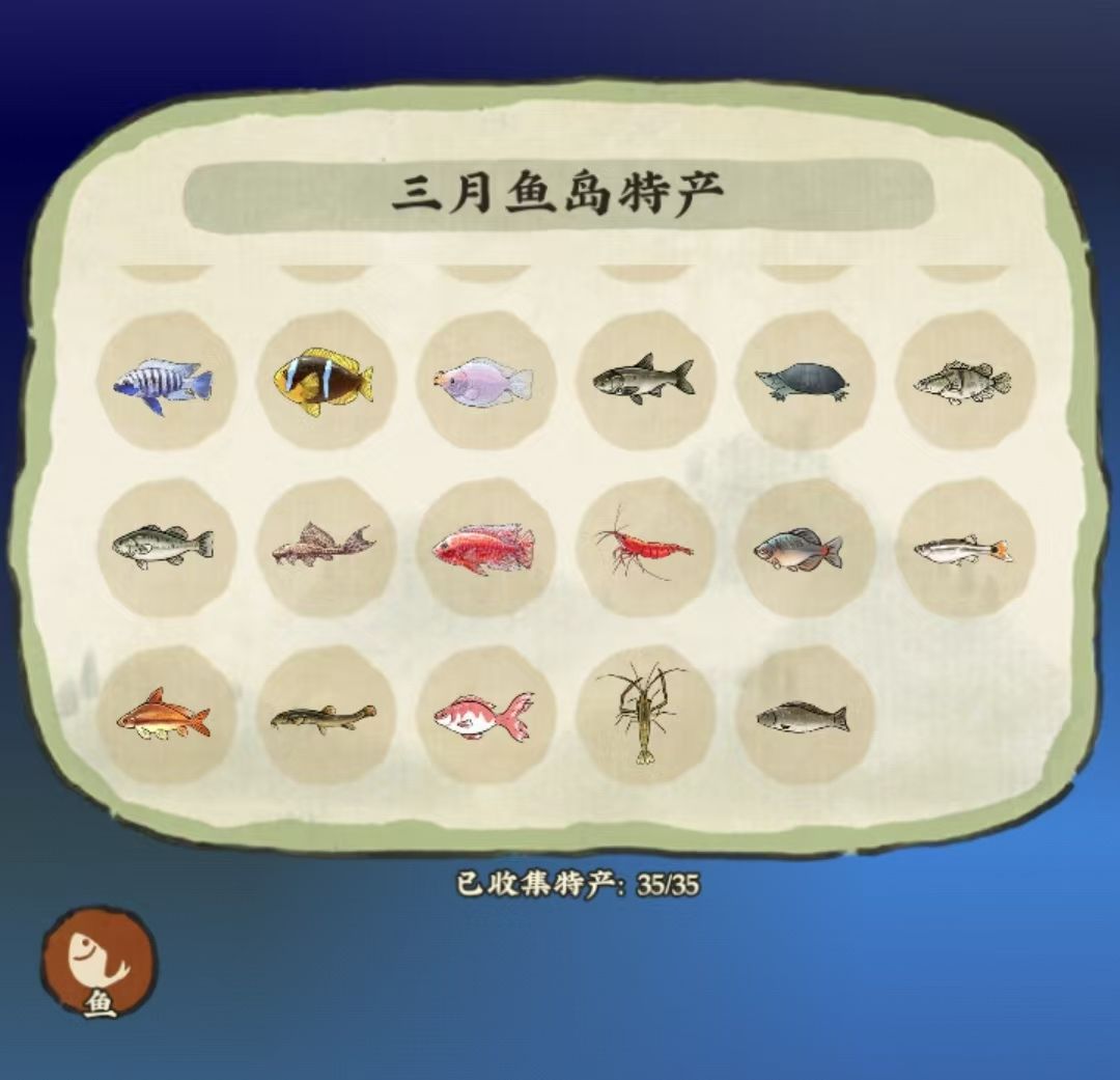 三月鱼虫 4