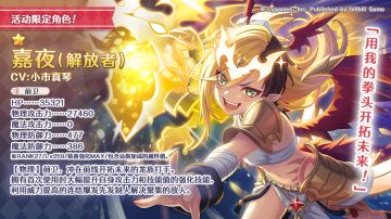 活动限定角色 ★1「嘉夜（解放者）」登场预告