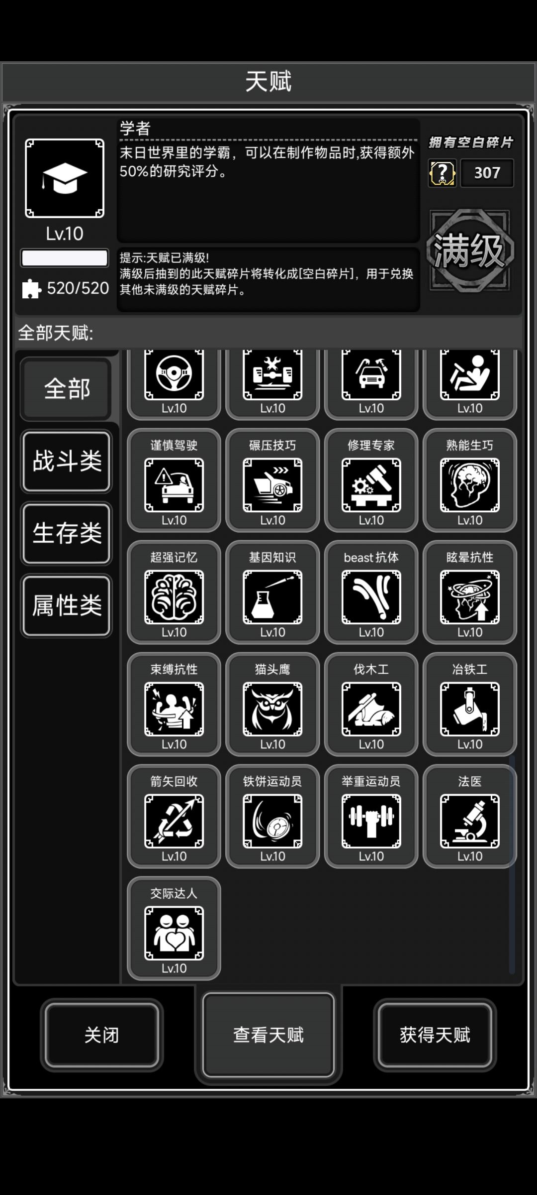 全天赋满级了 3