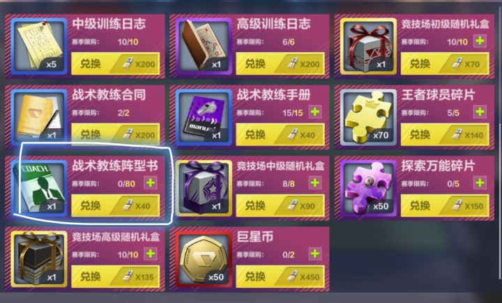 部分阵型应该并未实装进教练擅长阵型?截图