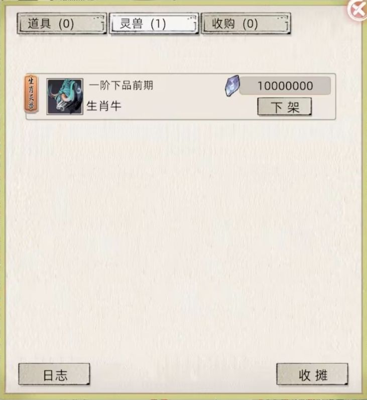 生肖兽 3