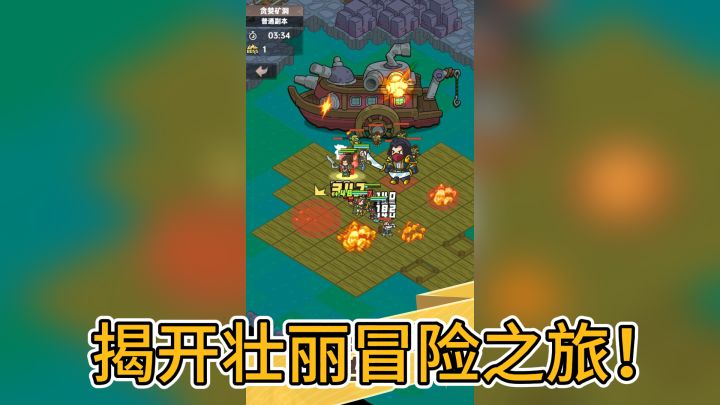 《香草英雄团》:手持地图,揭开壮丽冒险之旅!截图