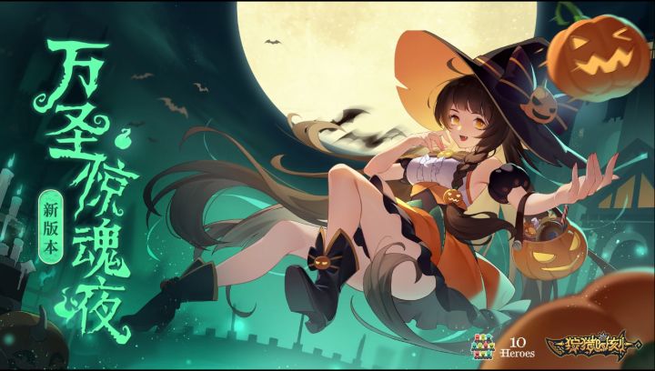 万圣节降临!新BOSS,新装备,新皮肤!新坐骑!截图