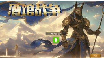 酒馆战争运营思路篇！