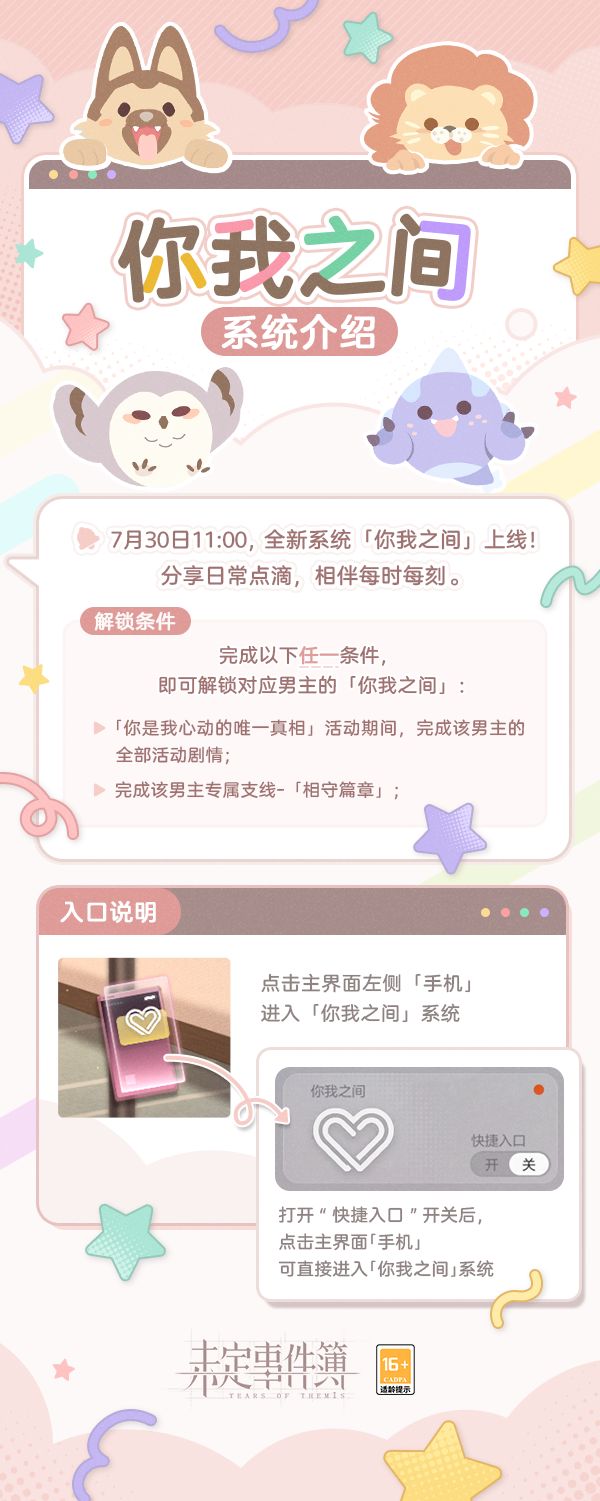 全新系统「你我之间」上线 1