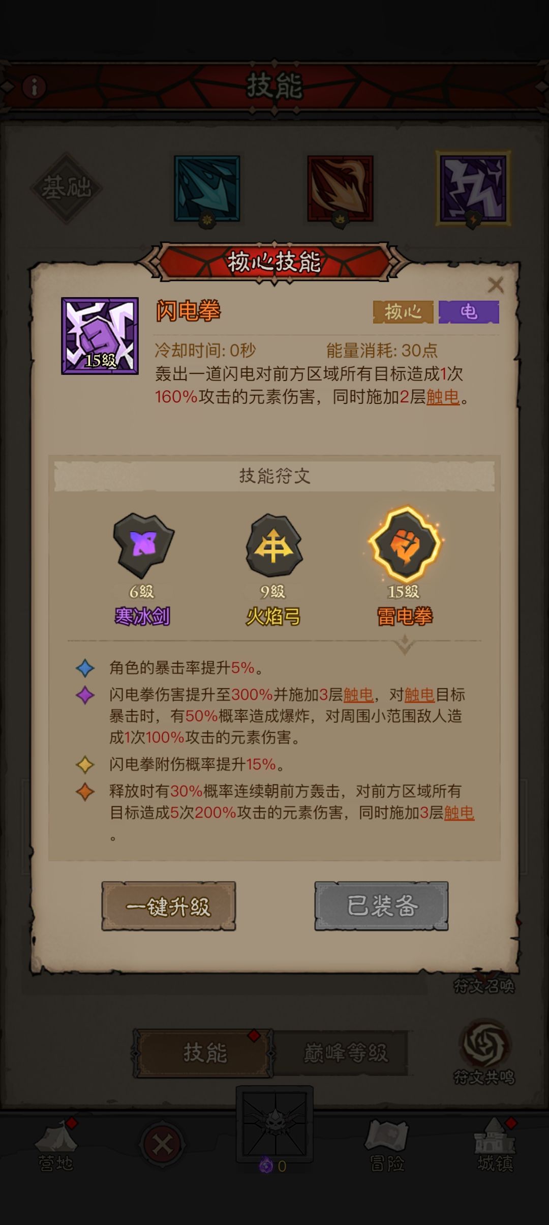 大佬,看看我这样搭配是不是有问题?闪电拳 2