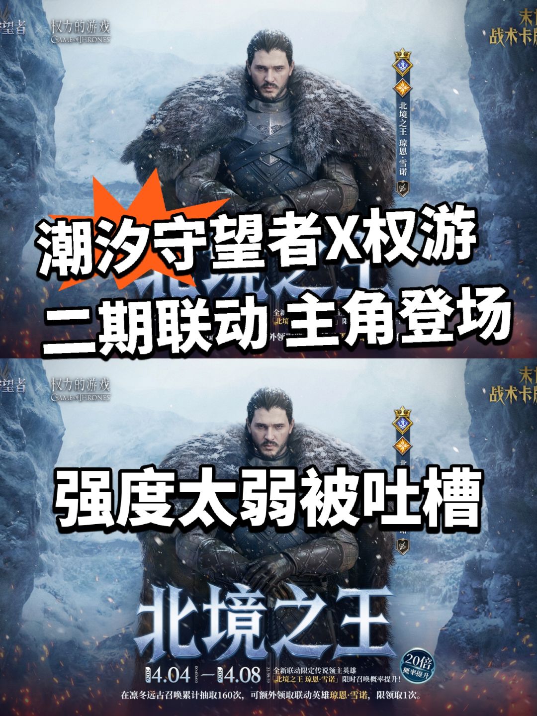潮汐守望者雪诺160必得?强度太拉被吐槽 1