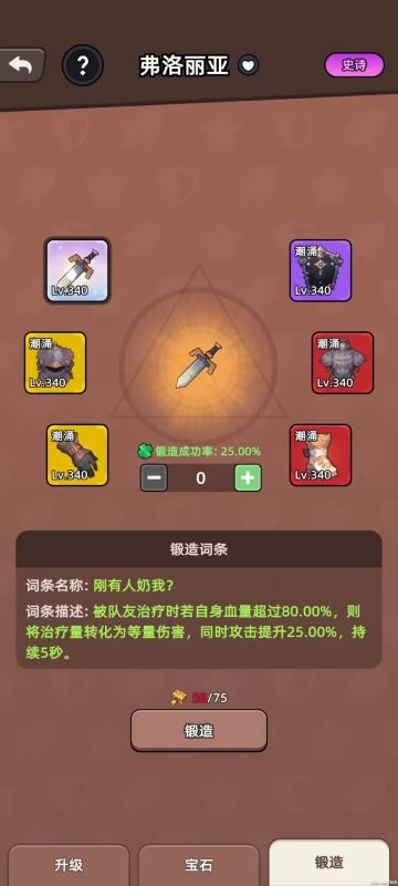 震惊！《勇者不能停》竟然让玩家自己设计装备词条！