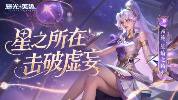 【免费】西施新皮肤！能穿越银河的，不止星光！
