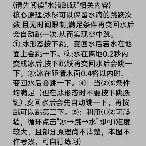 水相拓展教程图(现有8+额外1张) 3