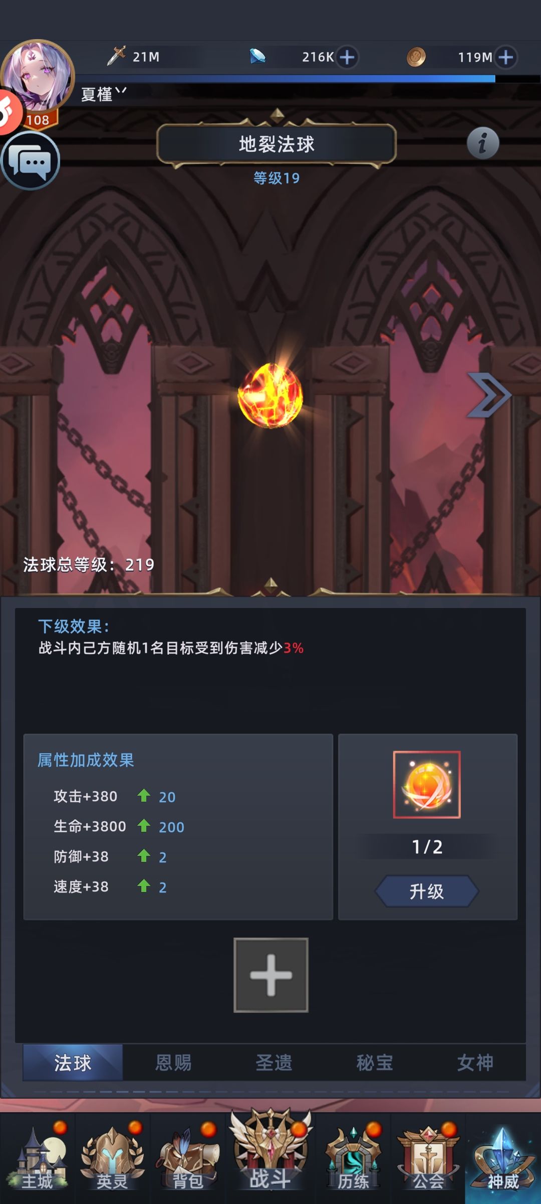 法球恩赐圣遗秘宝女神怎么配比较好? 2