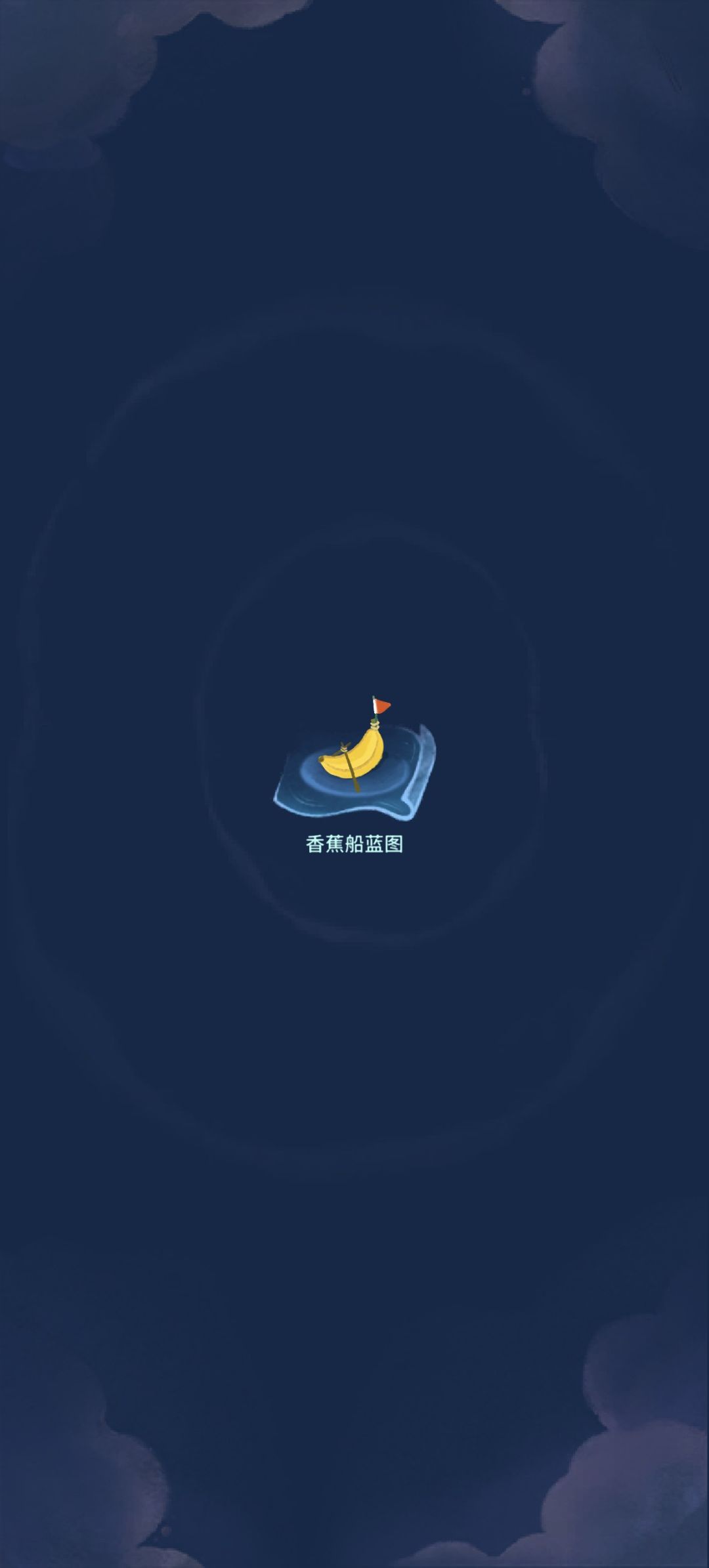 我的晚安森林截图