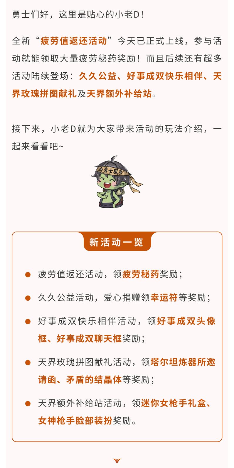 五大新活动上线!大小深渊票女枪装扮等好礼 1