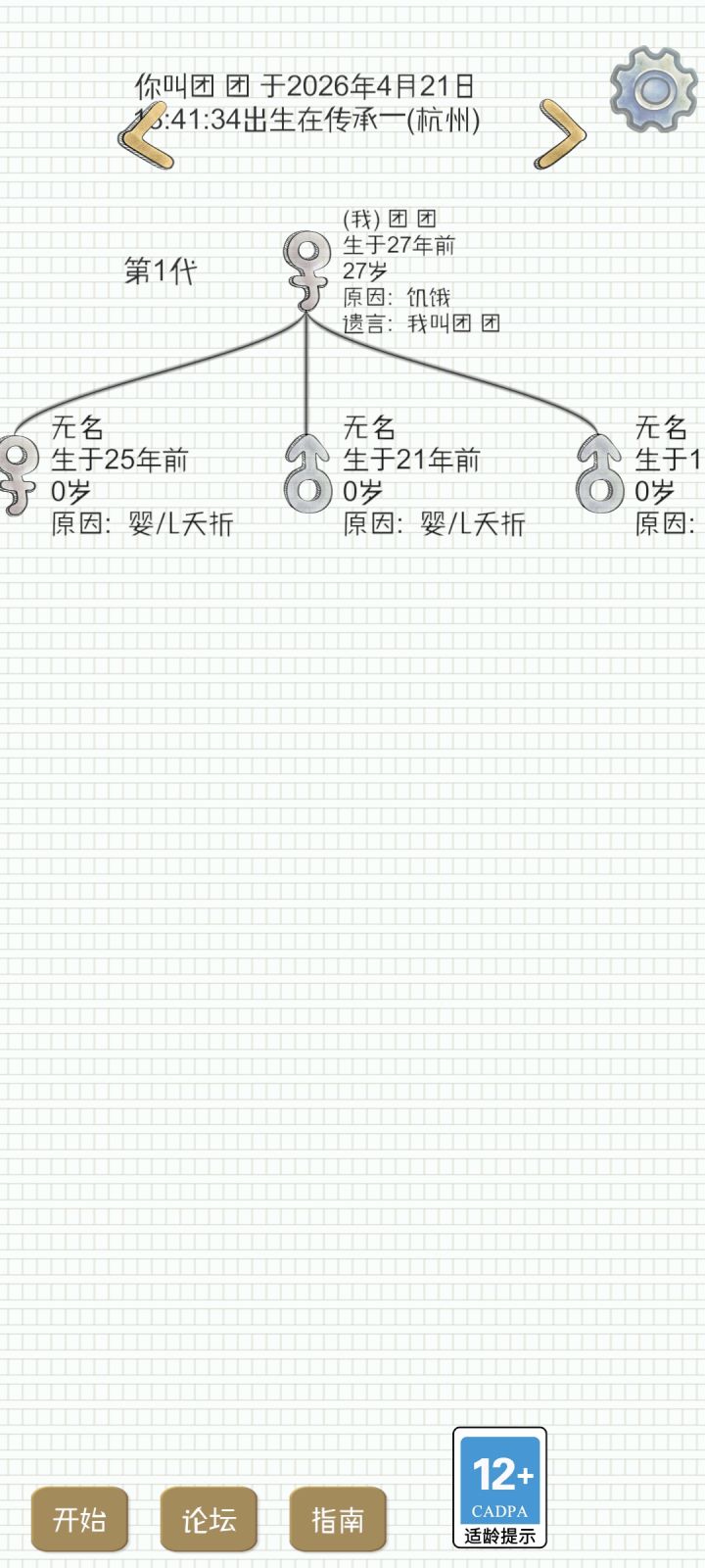 吃花的n种死亡模式截图